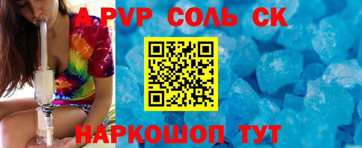 A PVP Crystall Мелеуз