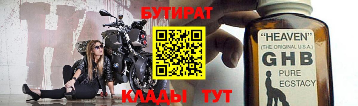 БУТИРАТ оксибутират Мелеуз