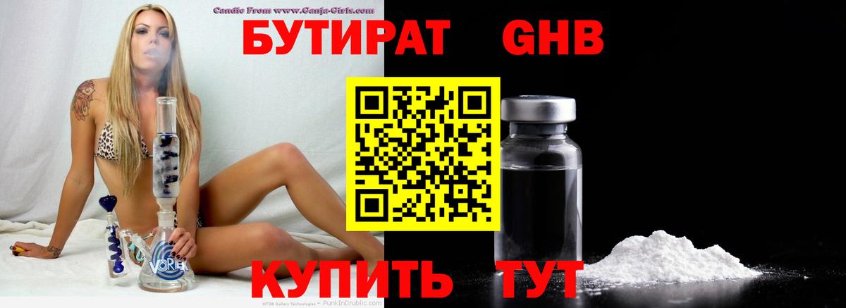 Мелеуз  БУТИРАТ 99%  Вход с VPN 