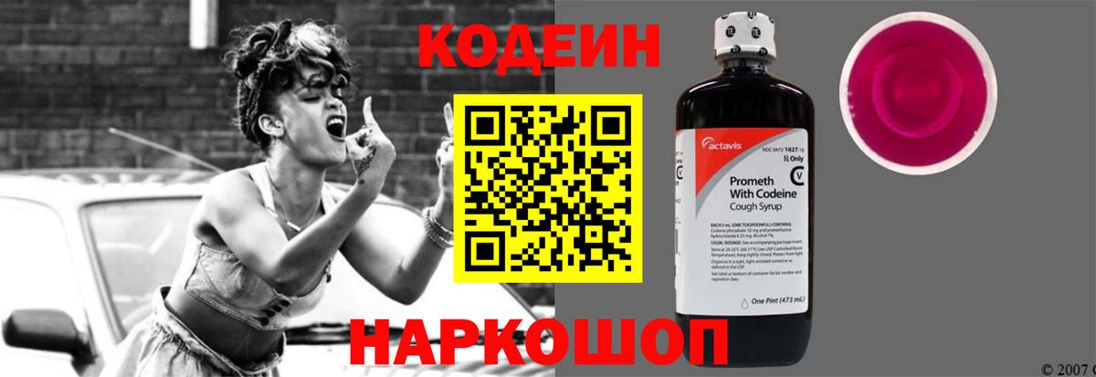 Мелеуз  Кодеин Purple Drank  Вход с VPN  Кодеиновый сироп Lean Purple Drank 