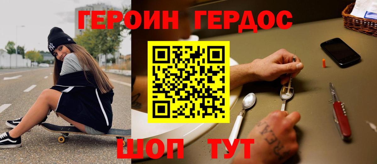 ГЕРОИН VHQ Мелеуз